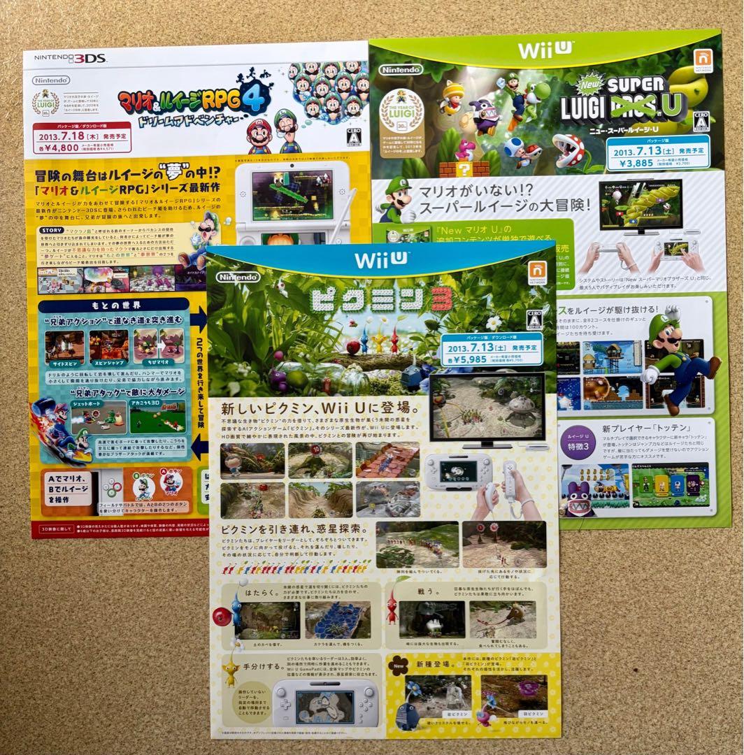 【流通関係者限定】任天堂 新作ソフト受注会 資料 2013年7月当時モノ