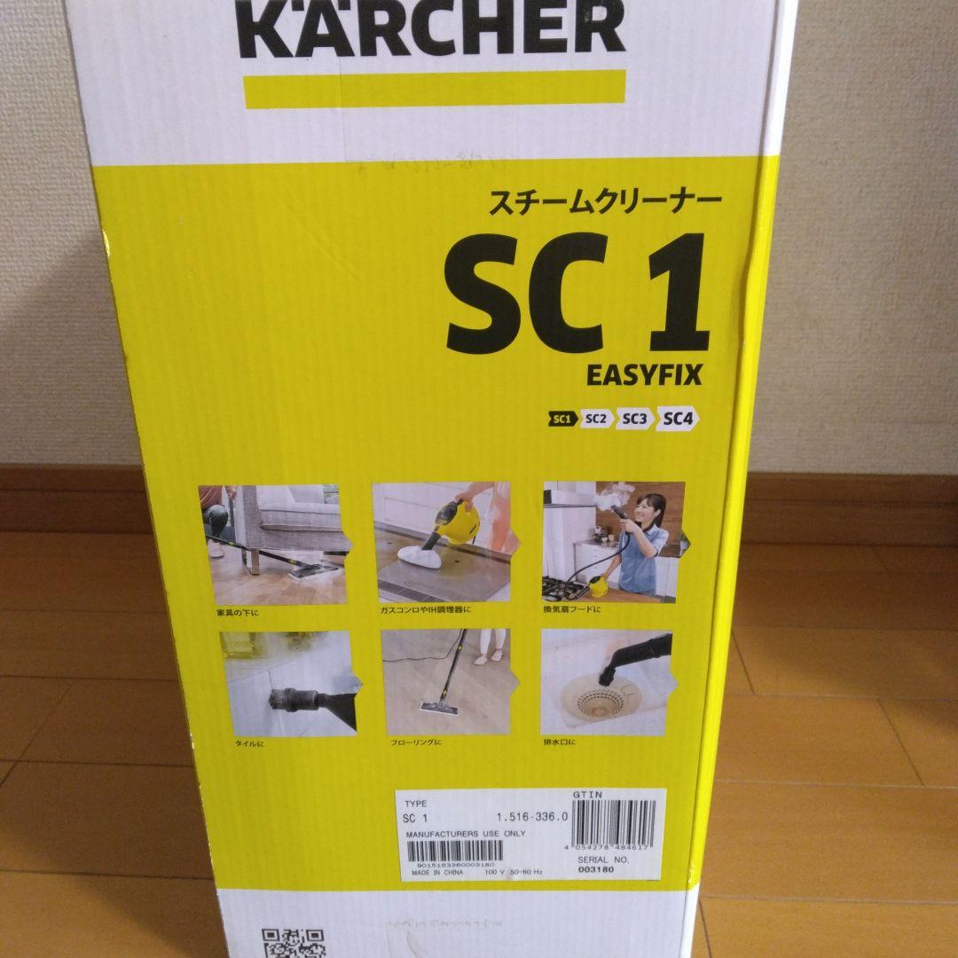 KARCHER スチームクリーナー SC1 EASYFIX