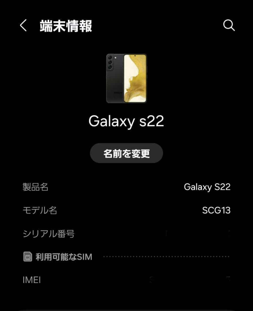 スマートフォン本体 Galaxy s22 SCG13