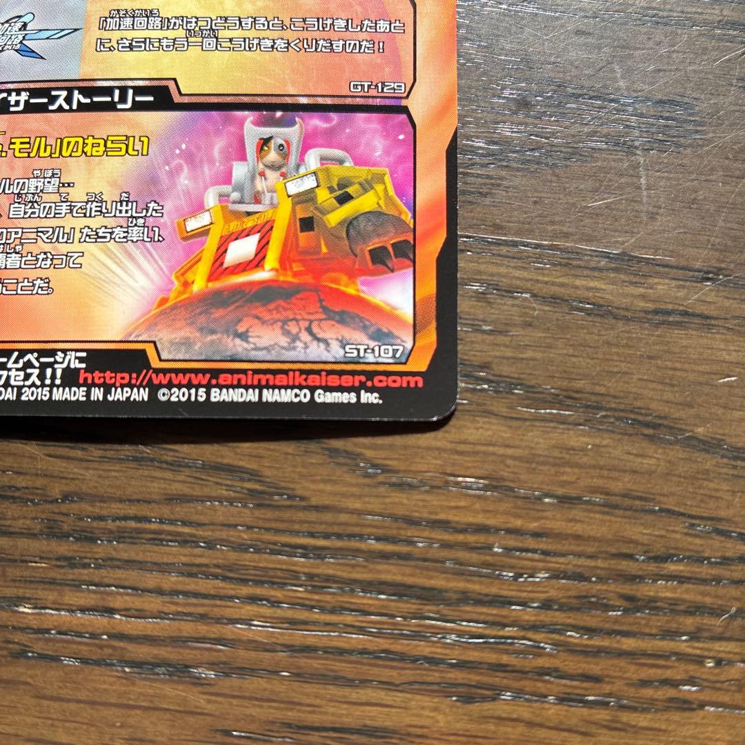 グレートアニマルカイザー Dr.モル A-291