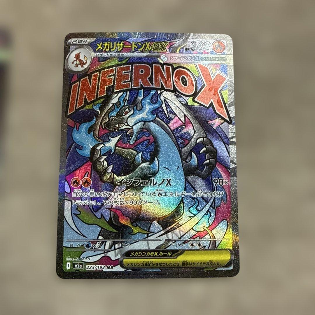 ポケモンカード　メガリザードンX ex MA 2枚　メガゲンガーex MA１枚