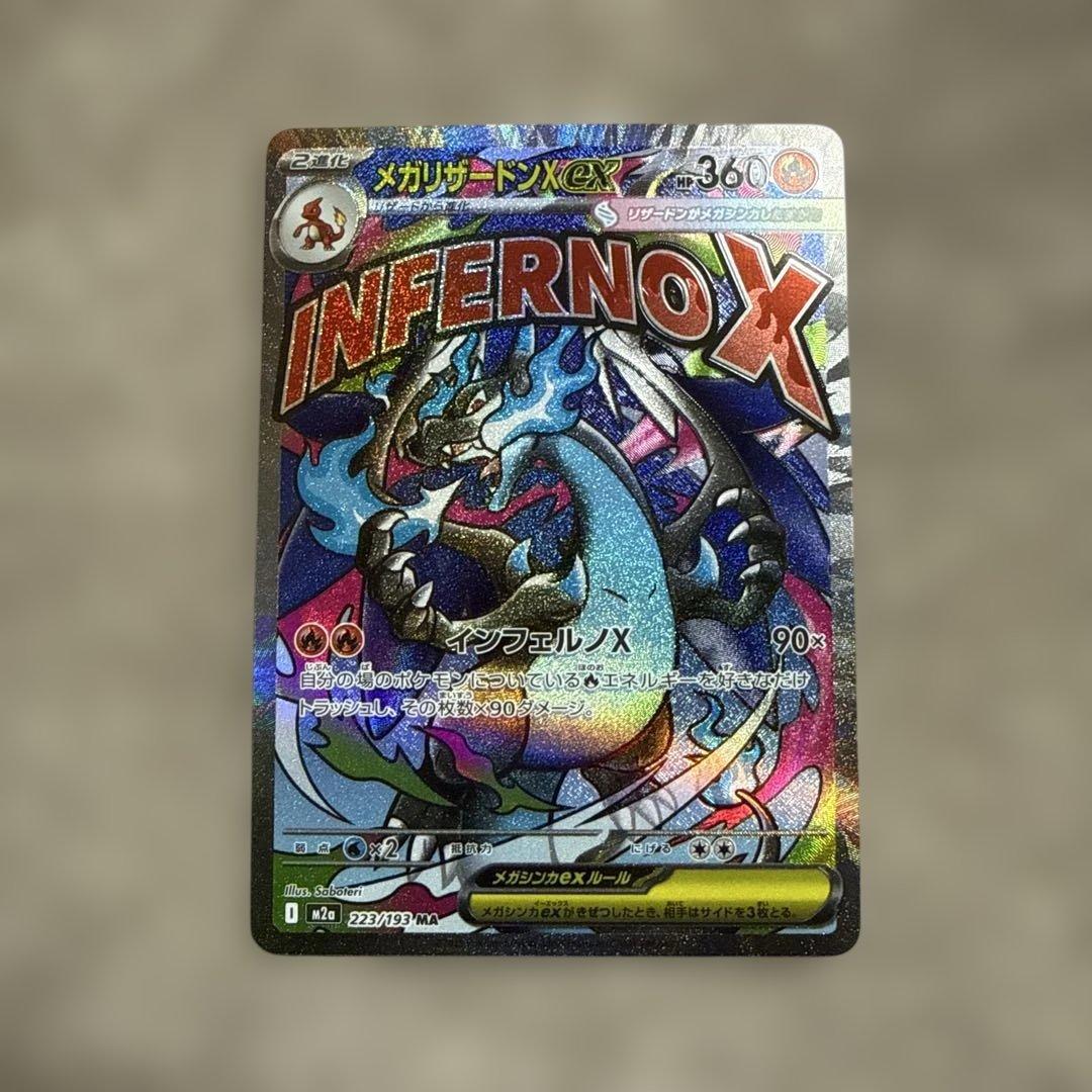 ポケモンカード　メガリザードンX ex MA 2枚　メガゲンガーex MA１枚