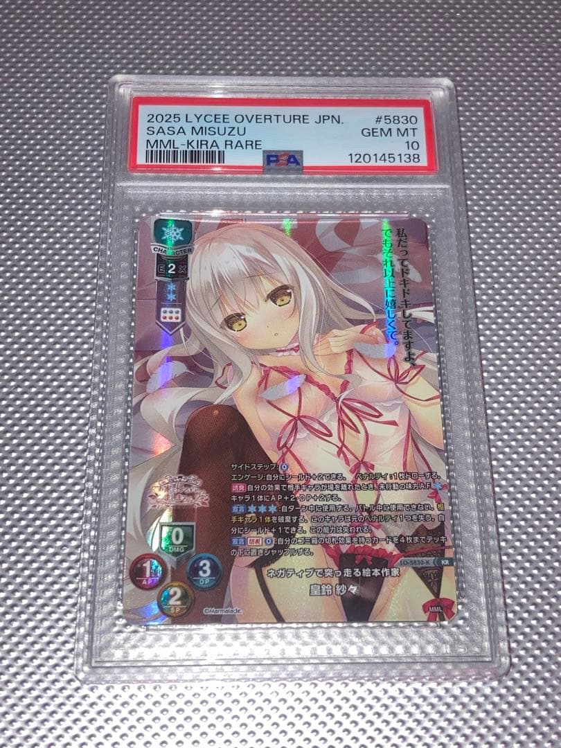 PSA10 皇鈴 紗々　KR リセ　lycee ま〜まれぇど