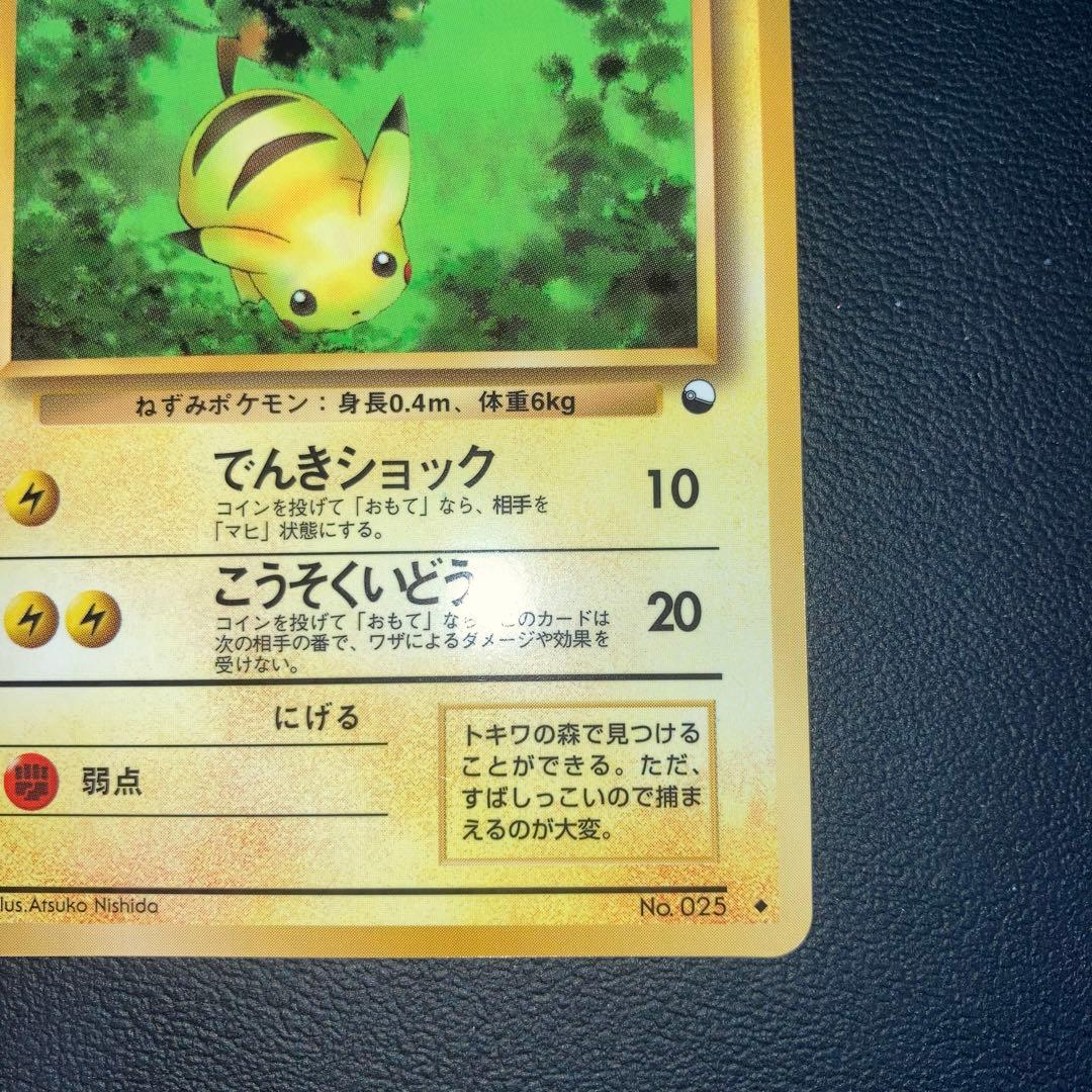 極美品　ピカチュウ ◆ 拡張シート第1弾(青版)