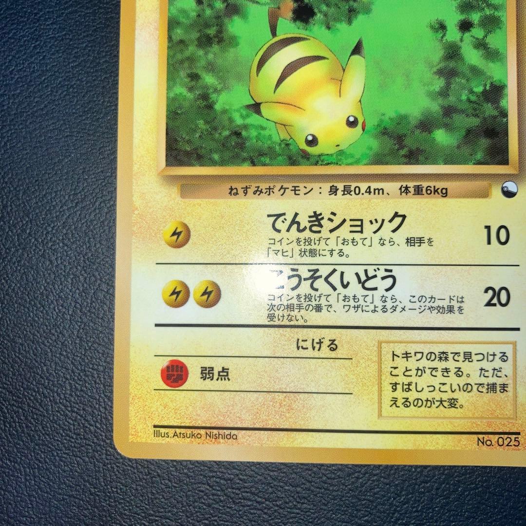 極美品　ピカチュウ ◆ 拡張シート第1弾(青版)