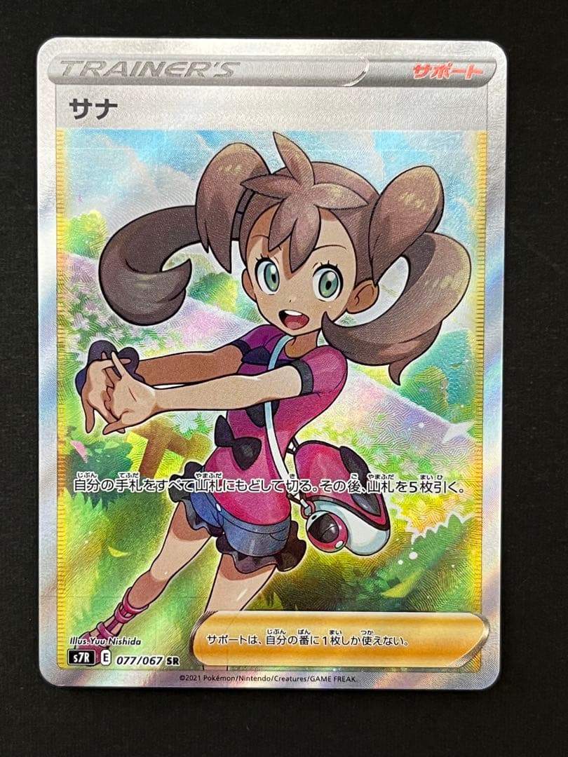 ポケカ　サナ　SR