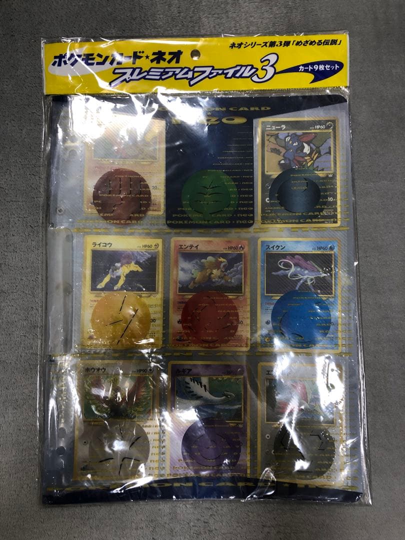 ポケモンカードゲーム 旧裏 プレミアムファイル3 未開封品