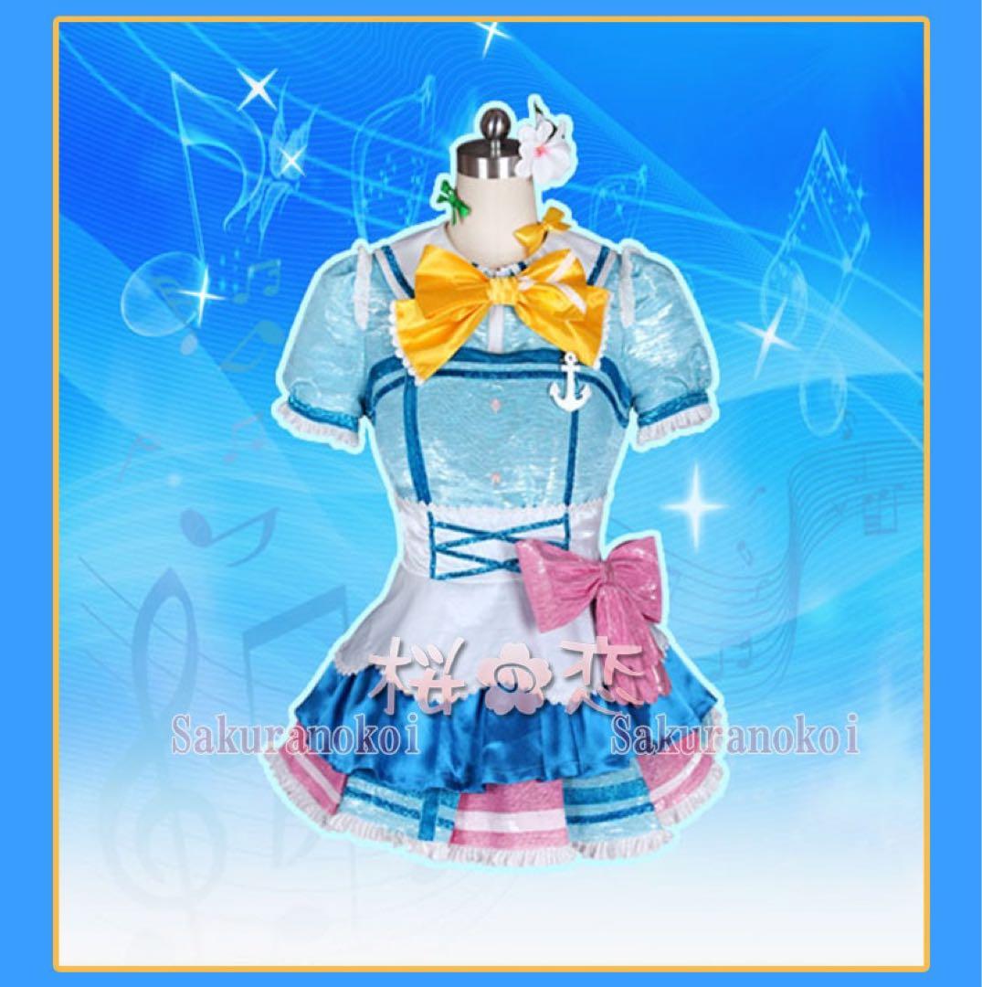 Aqours 君のこころは輝いてるかい コスプレ衣装 高海千歌