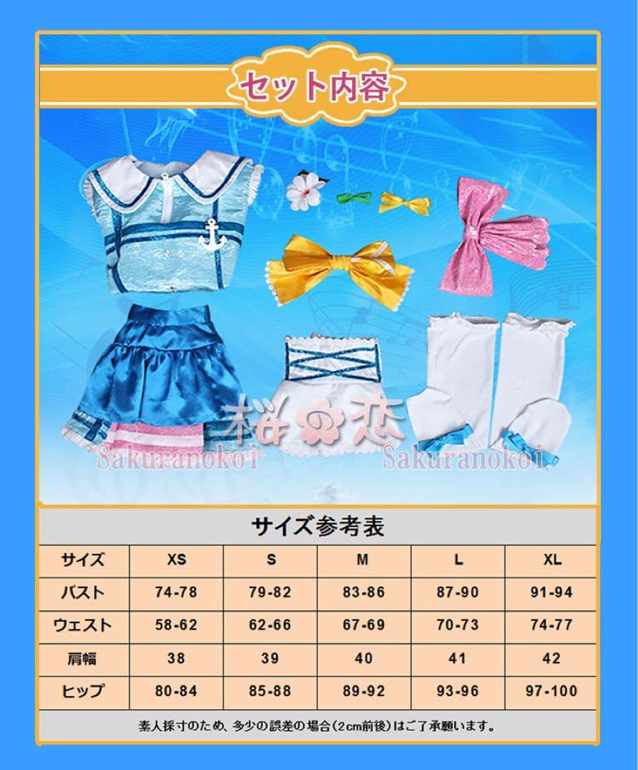 Aqours 君のこころは輝いてるかい コスプレ衣装 高海千歌