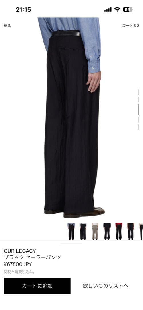 OUR LEGACY SAILOR TROUSER サイズ 46 アワーレガシー