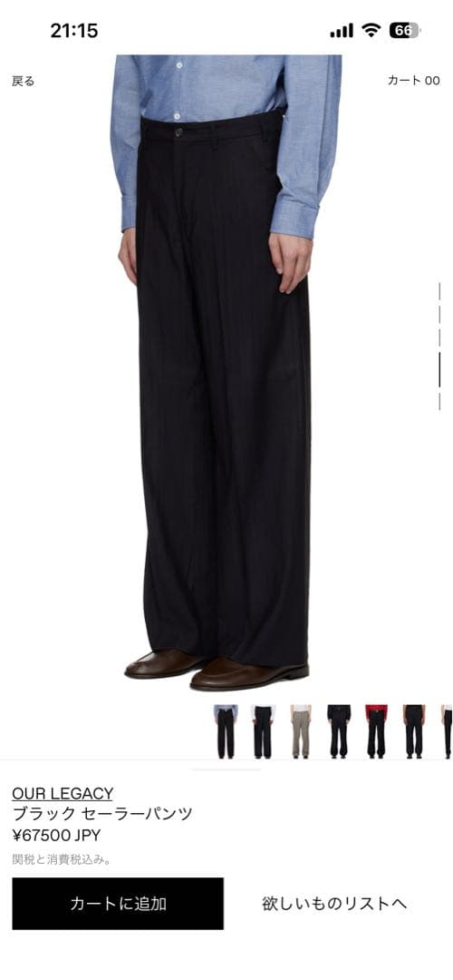 OUR LEGACY SAILOR TROUSER サイズ 46 アワーレガシー