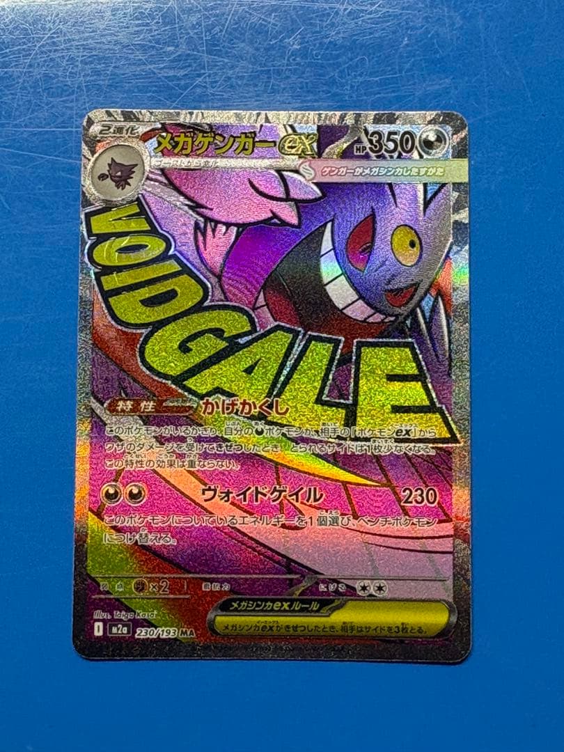 即購入⭕️ ポケモンカード「MEGAドリームex」ゴッドパック