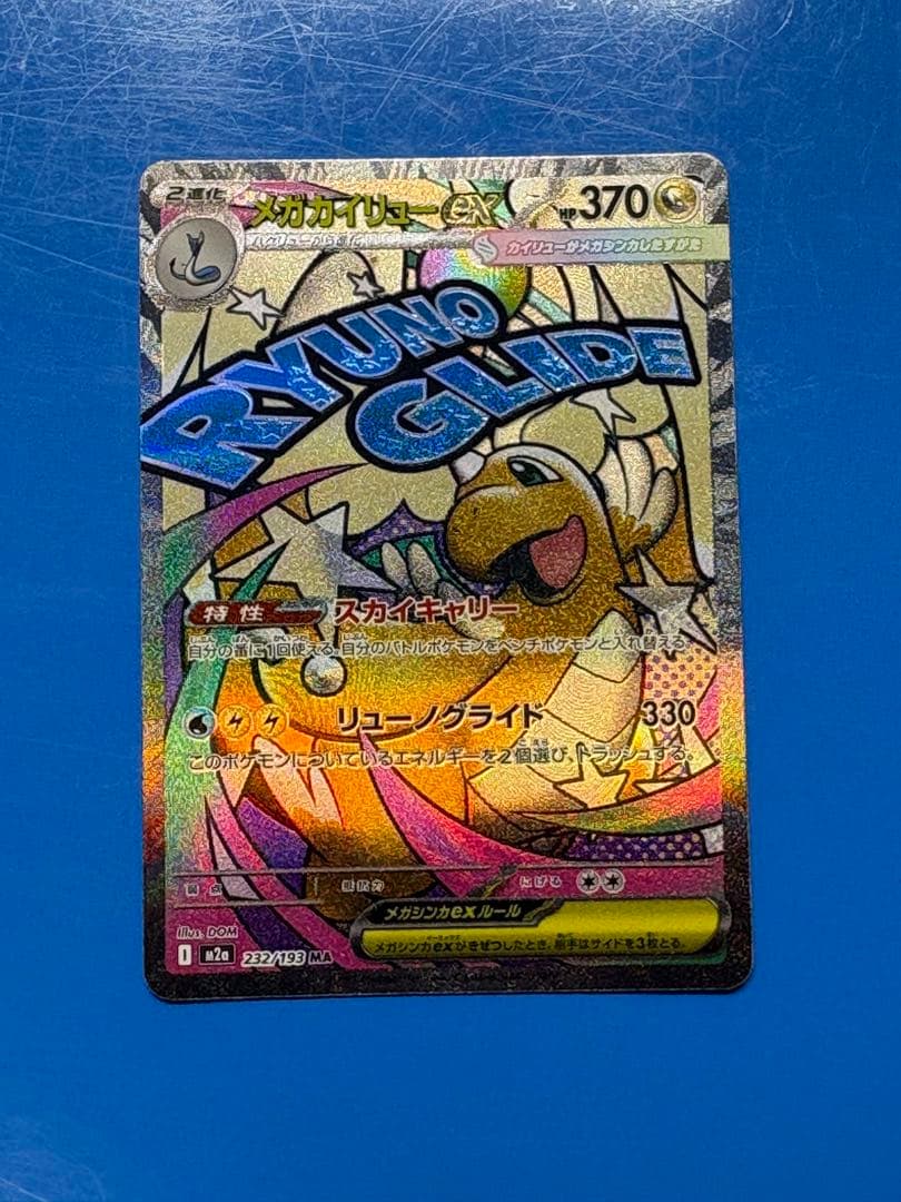 即購入⭕️ ポケモンカード「MEGAドリームex」ゴッドパック