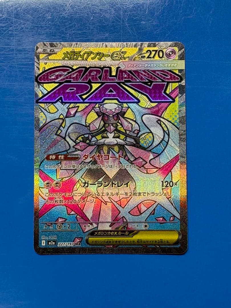 即購入⭕️ ポケモンカード「MEGAドリームex」ゴッドパック