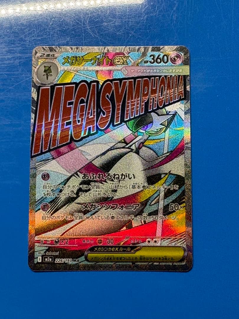 即購入⭕️ ポケモンカード「MEGAドリームex」ゴッドパック