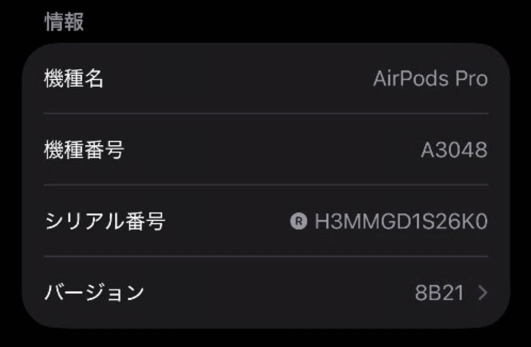 AirPods Pro 第2世代 usb-c 右耳 A3047 [17]