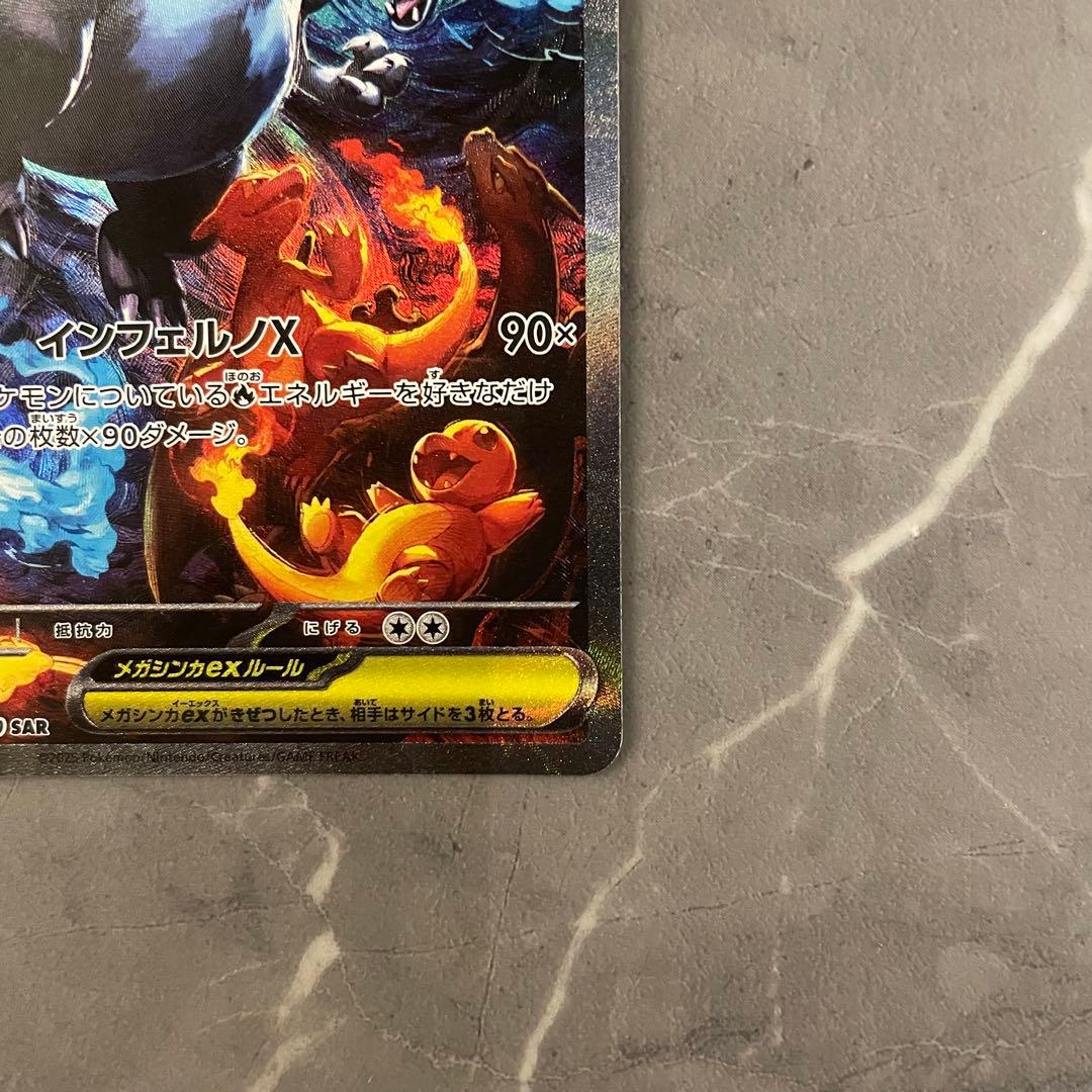 メガリザードンXex SAR M2 110/080 インフェルノX