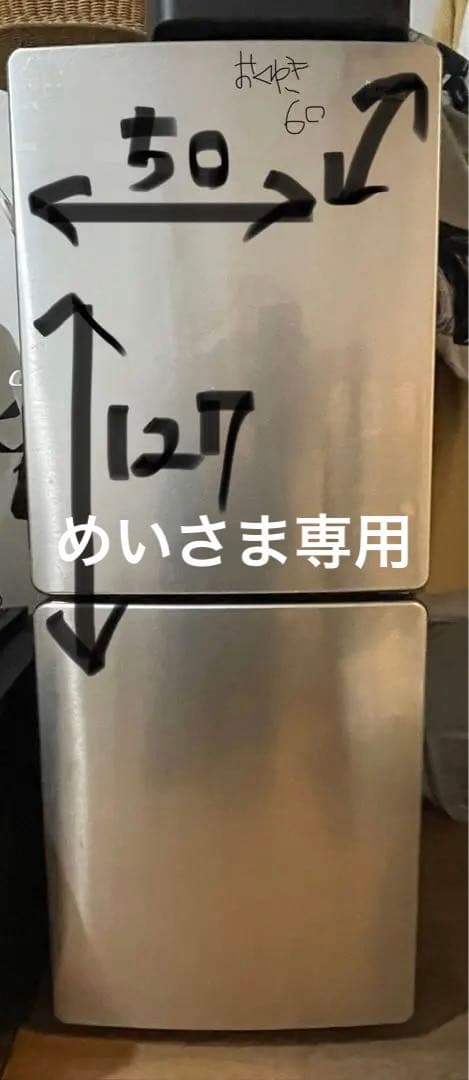 冷蔵庫　2020年製