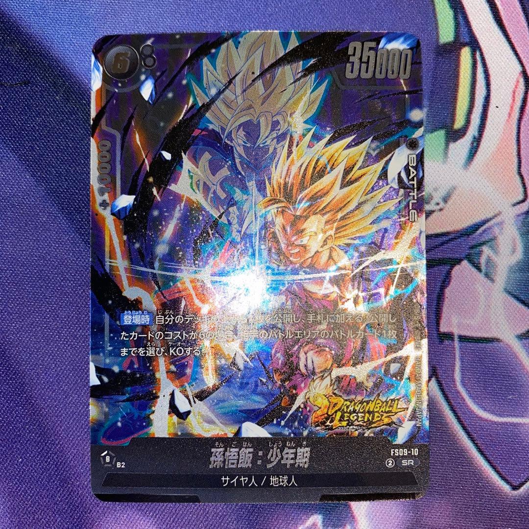 ドラゴンボールフュージョンワールド　孫悟飯：少年期　FS09-10 3枚セット