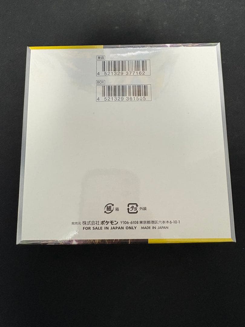 ポケモンカードゲーム　 超電プレイカー　シュリンク付き