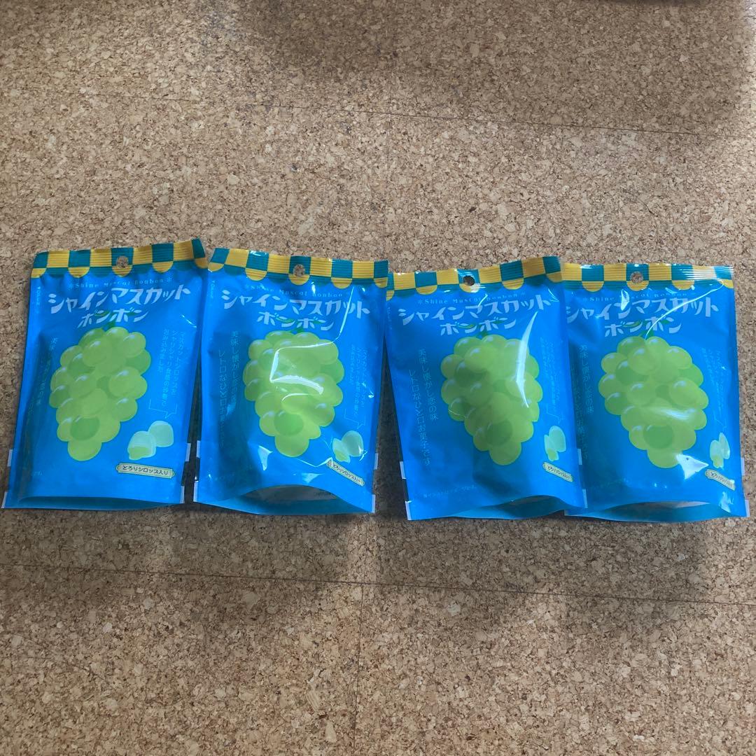 P*す様 シャインマスカットボンボン　4袋セット　 未開封