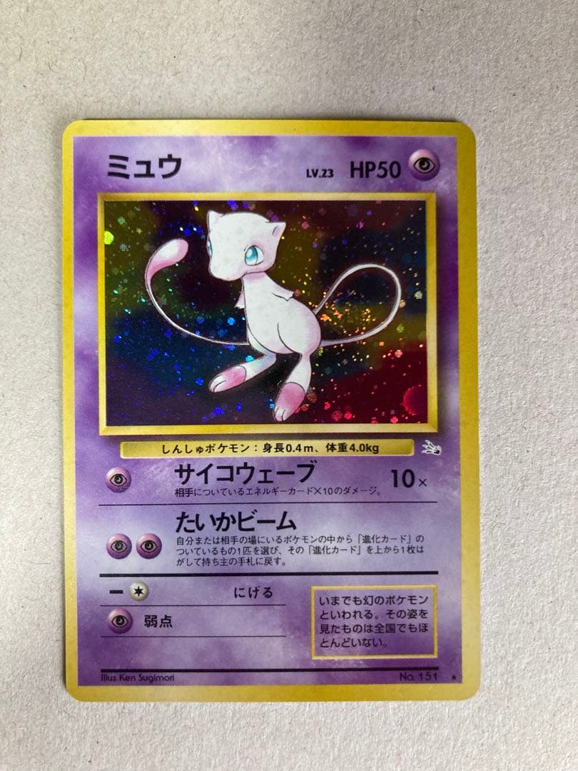 【たるまえ】ミュウ ★ 第3弾拡張パック 化石の秘密