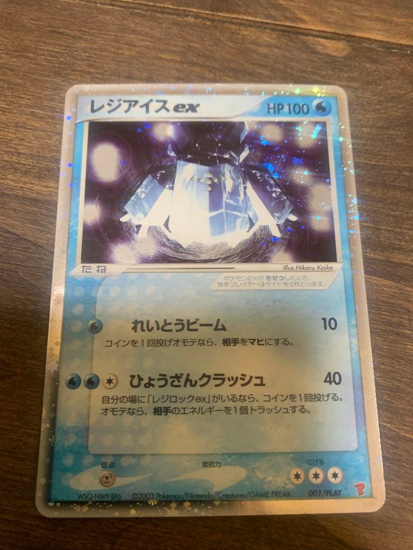 レジアイスex　2003年　ADVシリーズ　プレイヤーズクラブプロモ　キラ