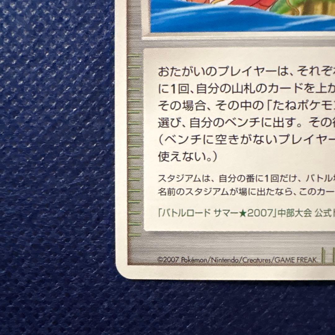 ※傷あり特価【希少】ポケモンパルシティ_バトルロード サマー★2007」