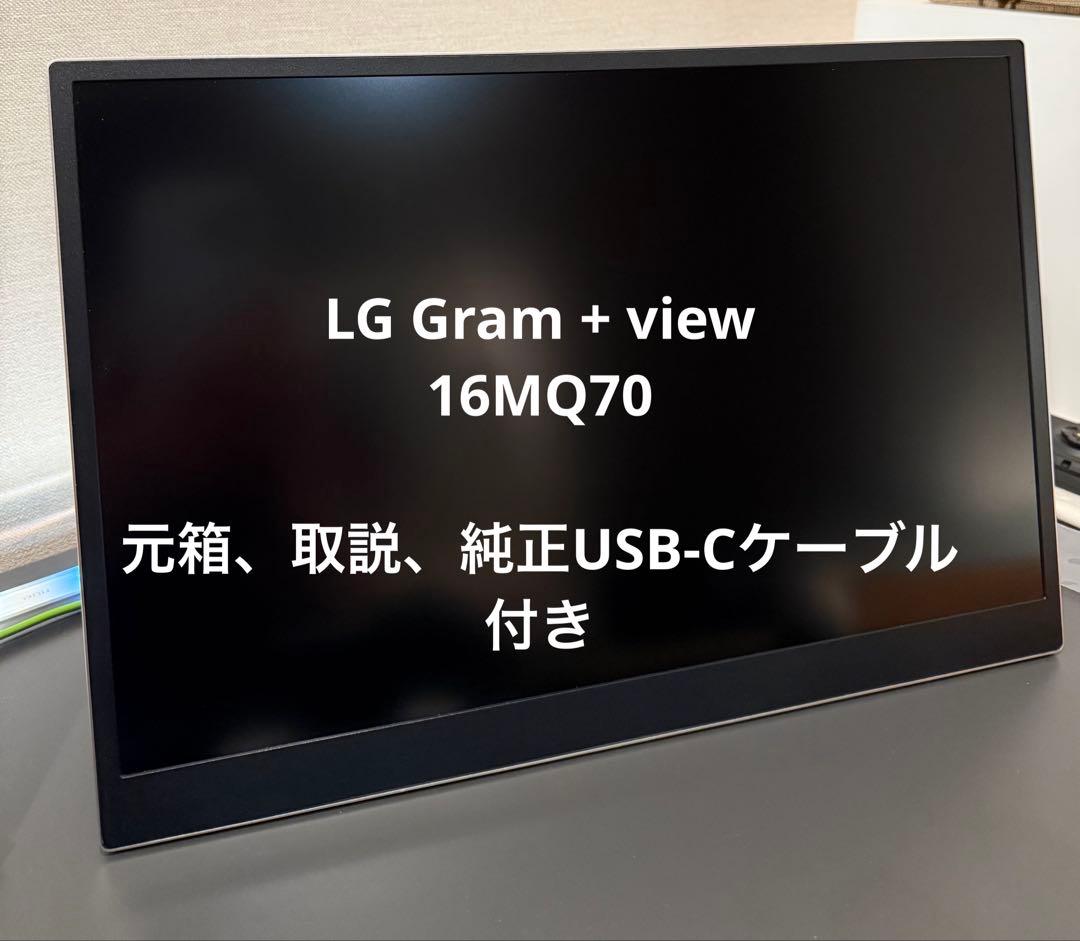 ディスプレイ・モニター本体 LG gram +view 16MQ70