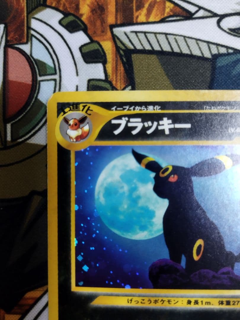 ブラッキー 　旧裏　★ 拡張パック第2弾 遺跡をこえて…