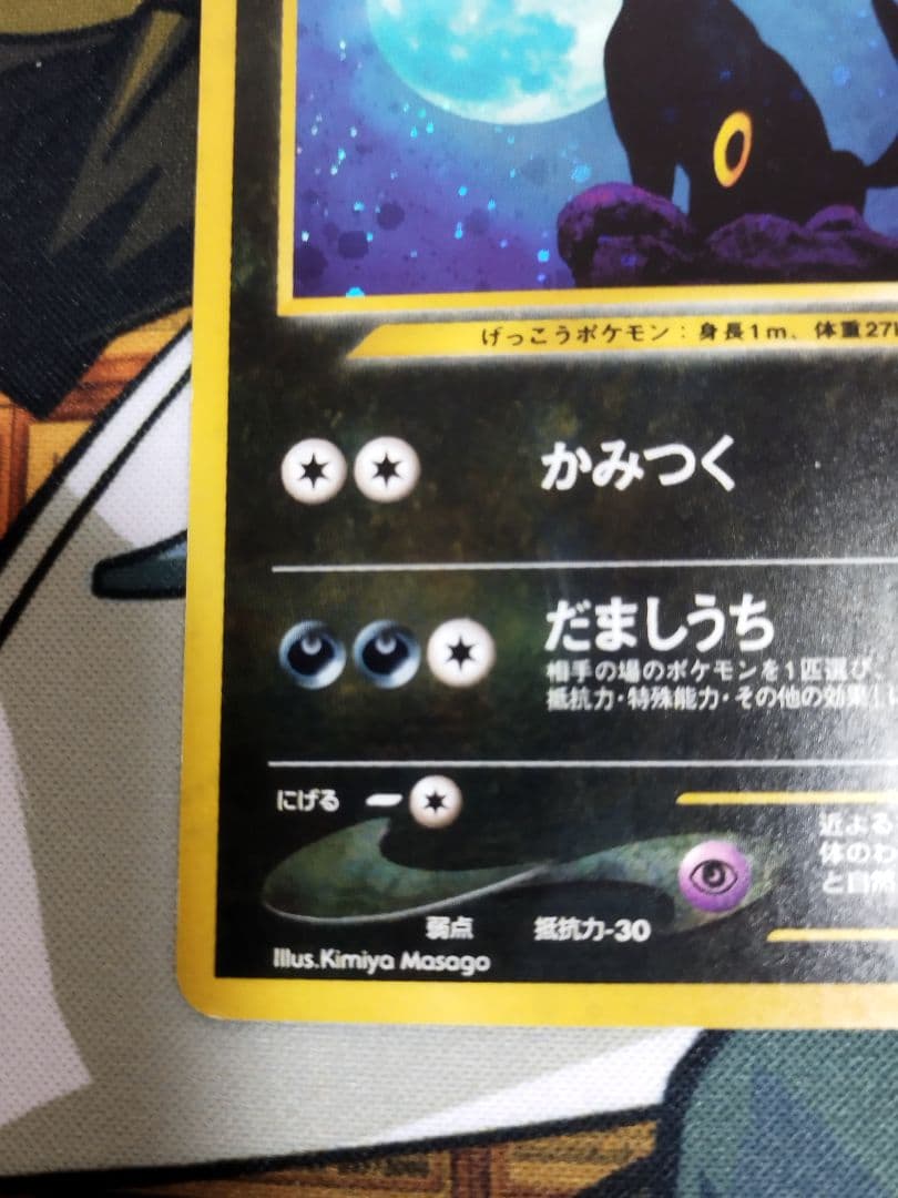 ブラッキー 　旧裏　★ 拡張パック第2弾 遺跡をこえて…