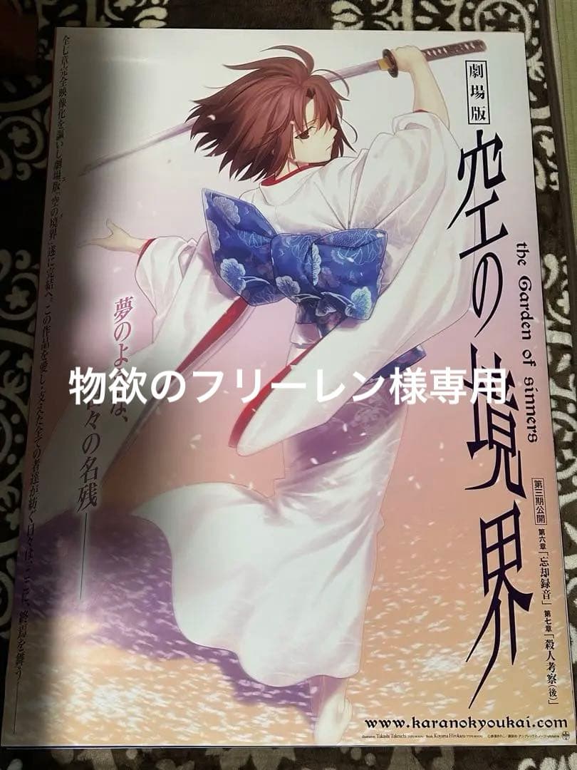 劇場版 空の境界 B1ポスター