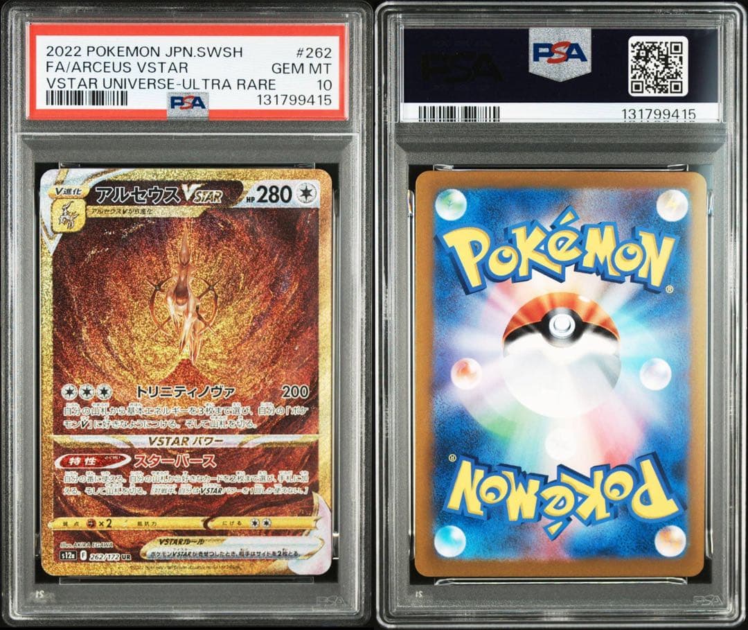 ポケモンカード　アルセウスvstar ur PSA10 vstarユニバース