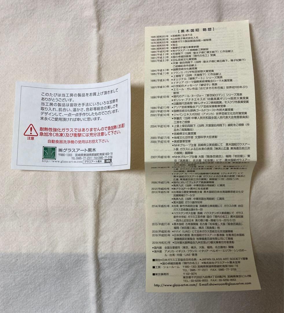 希少品!! 黒木国昭 グラスアート宮崎 綾工房 ガラス工芸 一輪挿し①