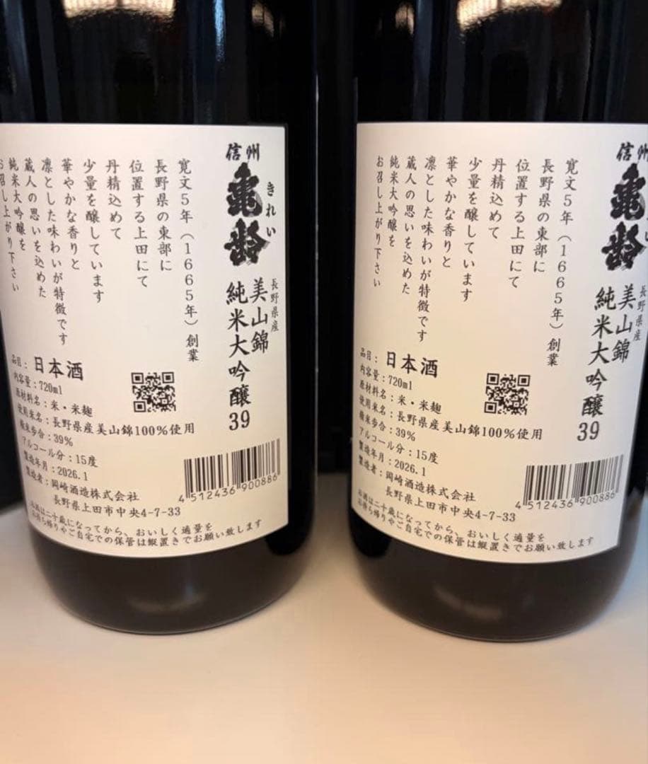 値引き中！亀齢 美山錦 純米大吟醸39 銀亀 720ml 2本セット