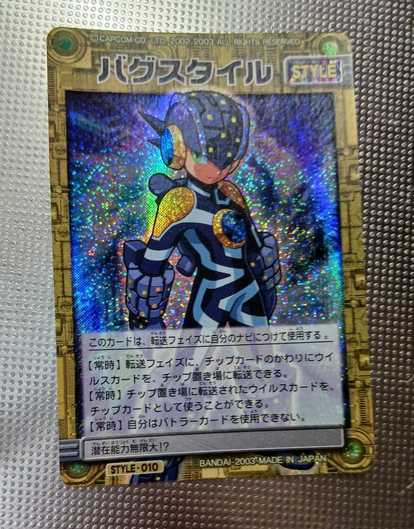 ロックマンエグゼ レアカード １３枚セット