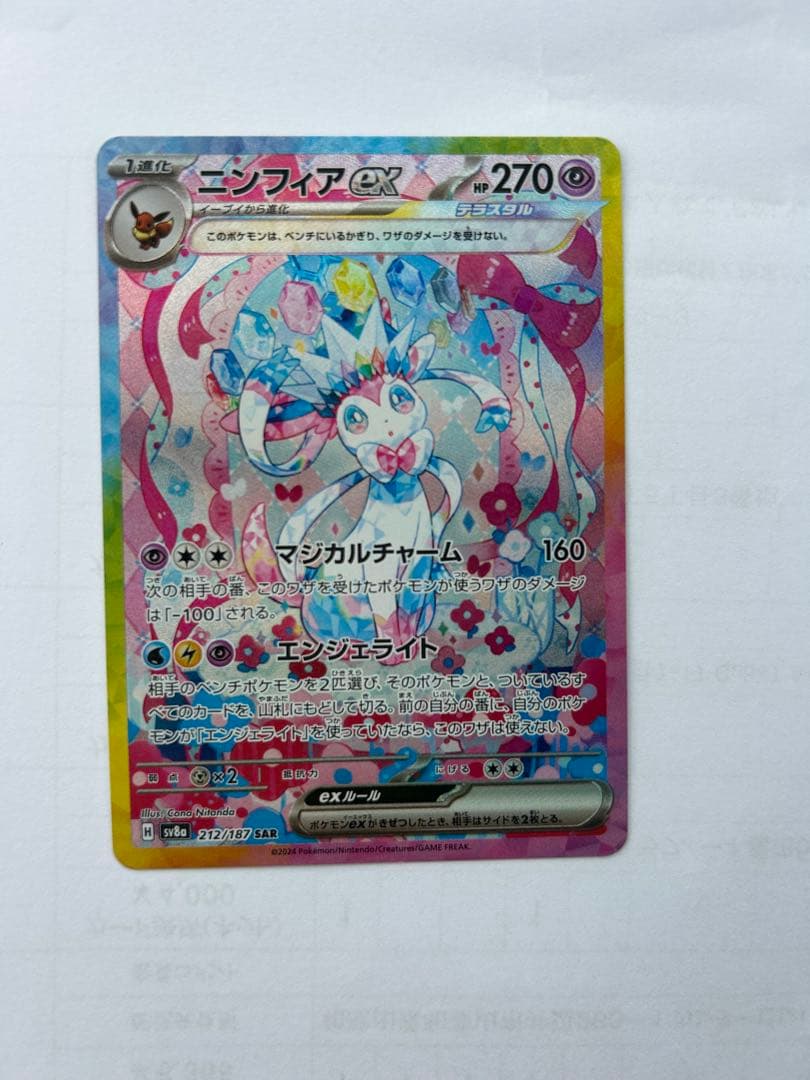 ニンフィアex SAR SV8a テラスタルフェスex バラ６パック付