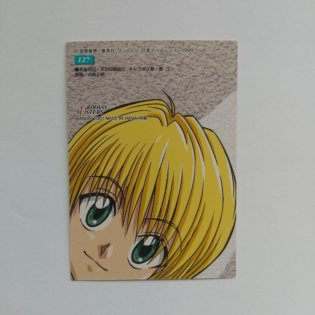HUNTER×HUNTER カードダスマスターズ ゴン no.127