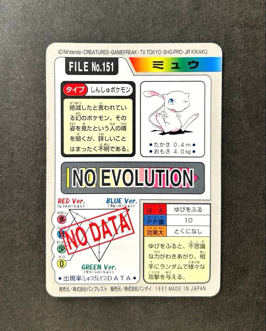 ポケモン ミュウ カード FILE No.151 カードダス