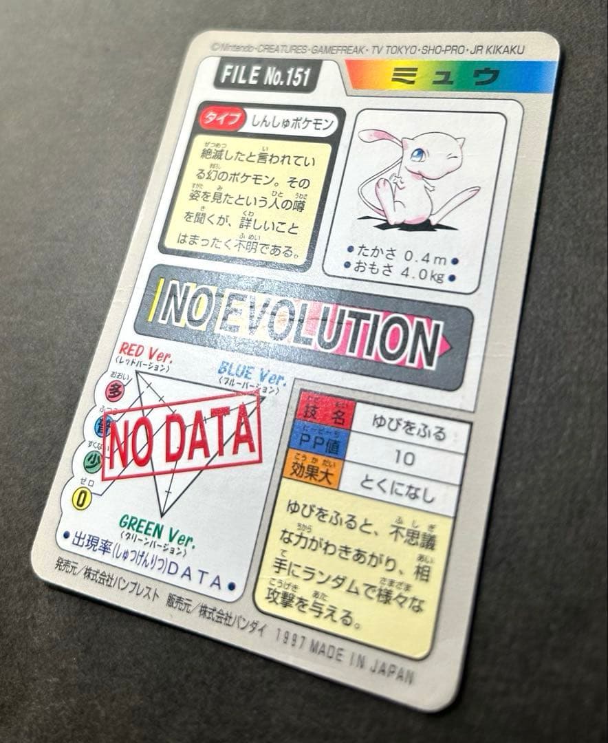 ポケモン ミュウ カード FILE No.151 カードダス