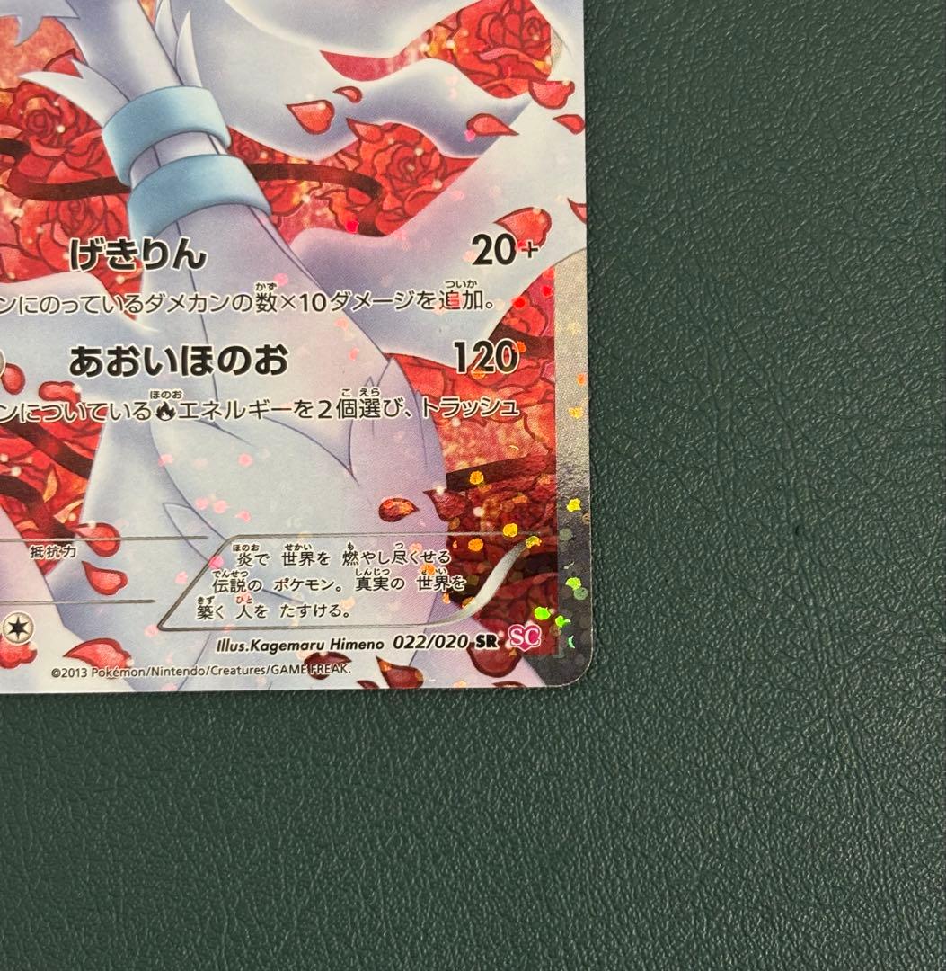 レシラム SR SC シャイニーコレクション 022/020 ポケカ　ポケモン