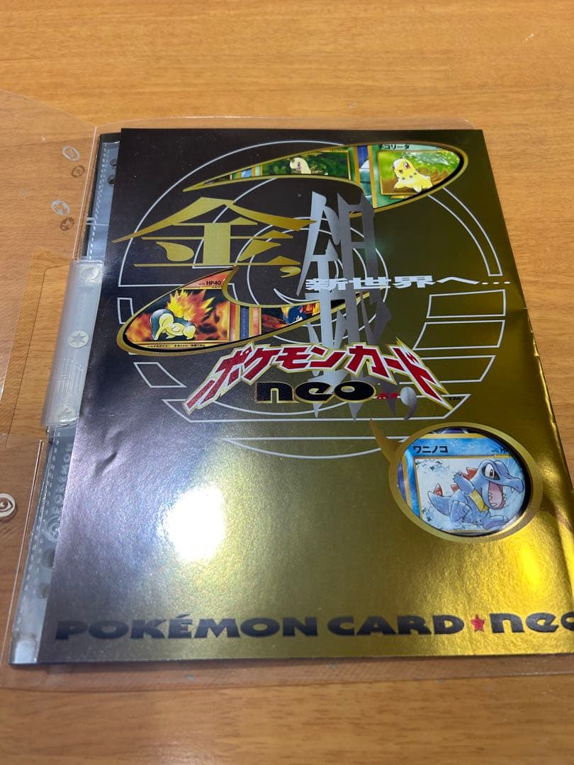 ポケモンカード・ネオ プレミアムファイル