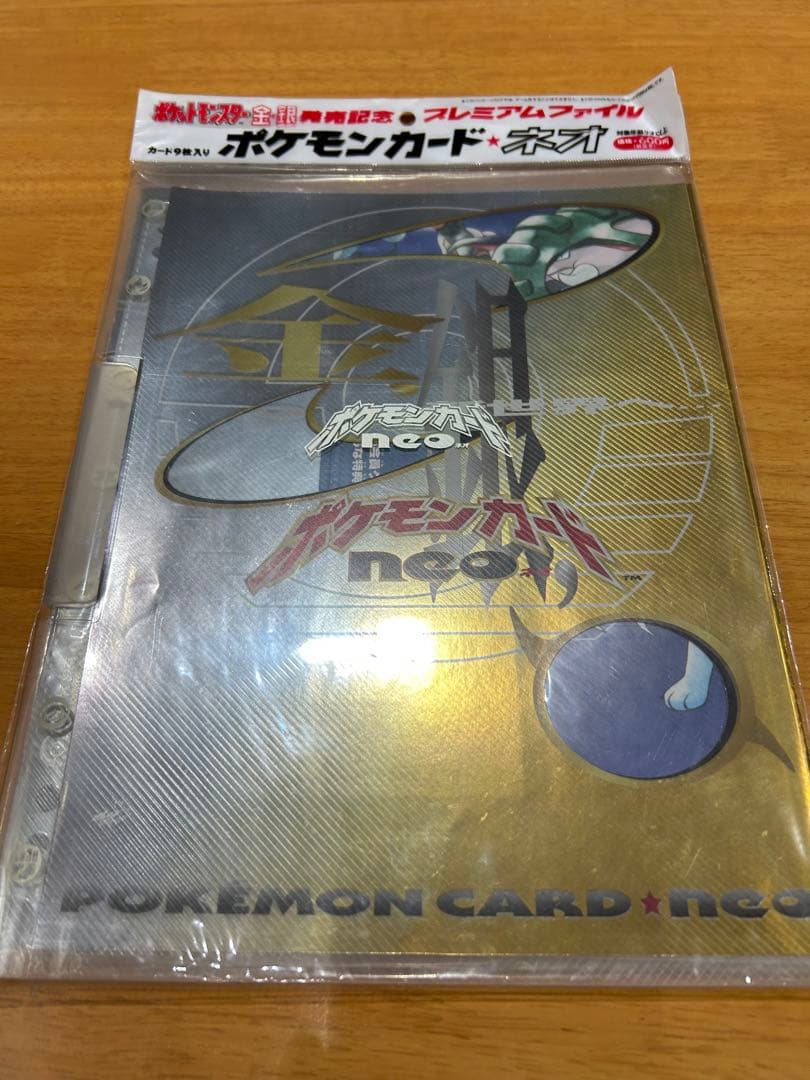 ポケモンカード・ネオ プレミアムファイル