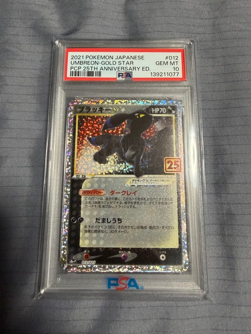 ブラッキー PSA10 プロモカードパック 25th ANNIVERSARY