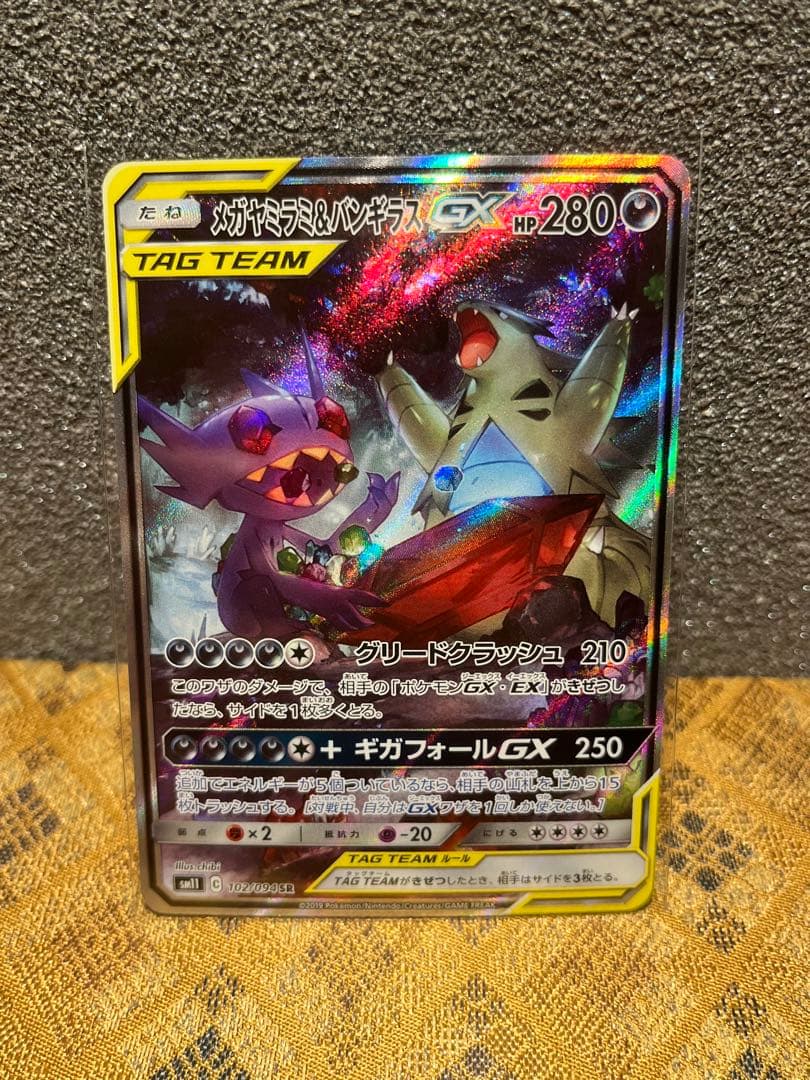 春*様 メガヤミラミ＆バンギラスGX(SA)【SR】{102/094} [sm1