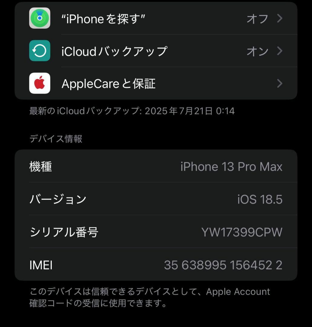週末ねさげ！iPhone 13 PRO MAX 256GB シムフリー
