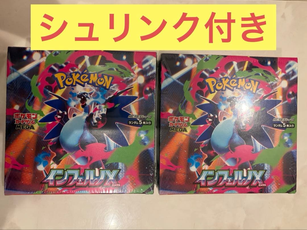 ポケモンカードゲーム インフェルノX　2BOX シュリンク付き