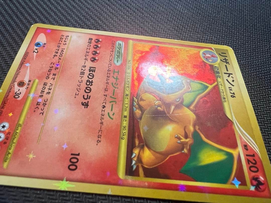 リザードン lv.76　2008 092/092