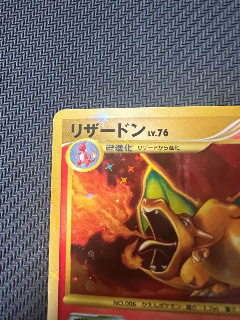 リザードン lv.76　2008 092/092