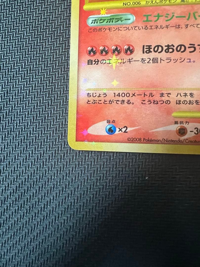 リザードン lv.76　2008 092/092